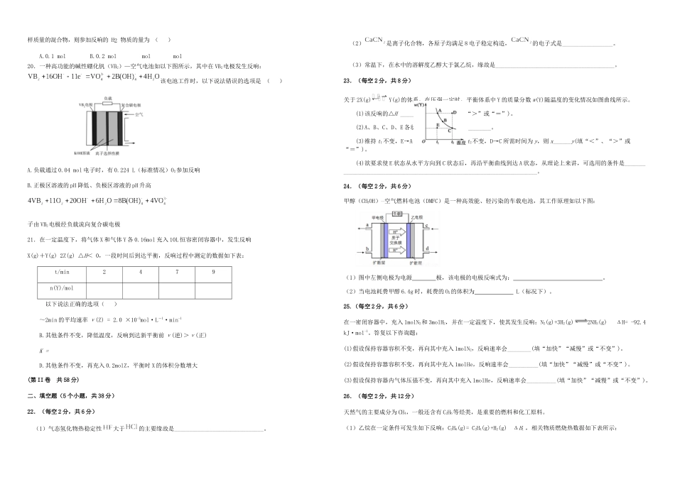 河南省2025年上学期鹤壁高中高二化学阶段性检测试题_第3页