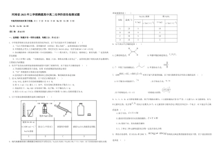 河南省2025年上学期鹤壁高中高二化学阶段性检测试题