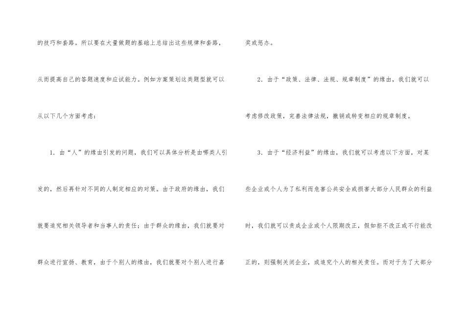 河南省公务员考试申论_第3页
