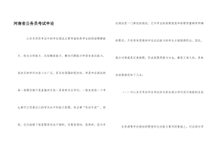 河南省公务员考试申论