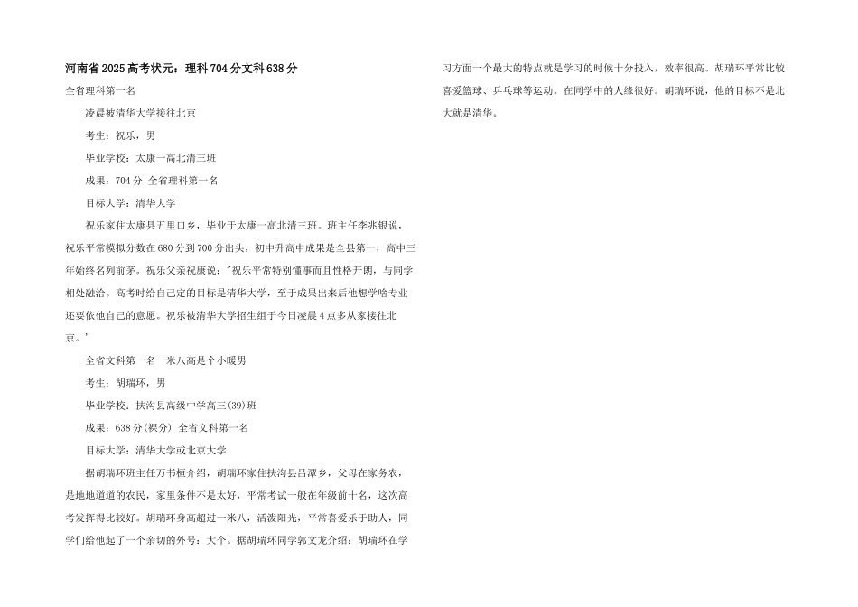 河南省2025高考状元：理科704分文科638分_第1页