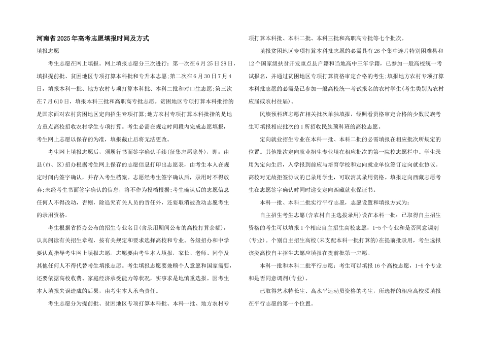 河南省2025年高考志愿填报时间及方式_第1页