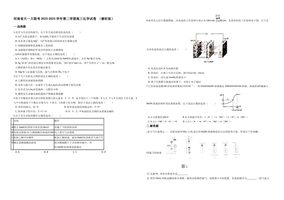 河南省天一大联考2025-2025年下高三化学试卷_第1页