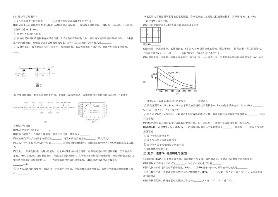 河南省天一大联考2025-2025年下高三化学试卷_第2页