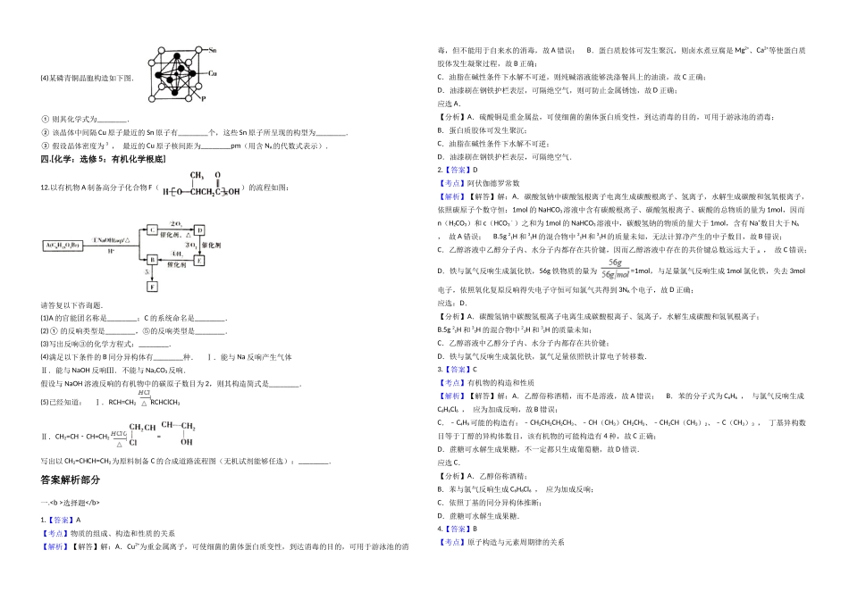河南省天一大联考2025-2025年下高三化学试卷_第3页