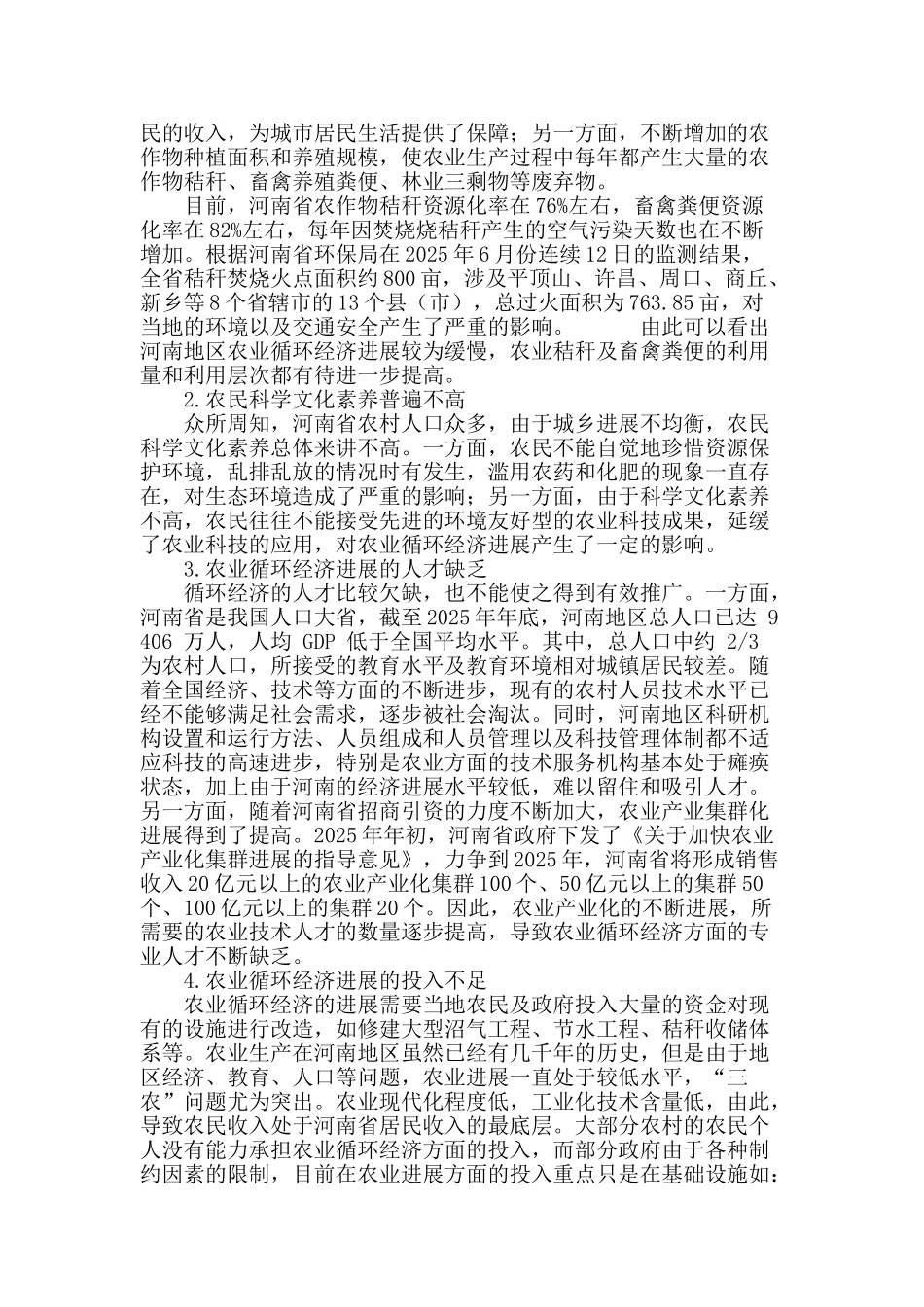 河南省农业循环经济发展探研_第3页