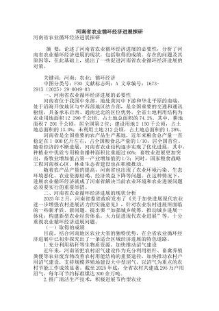 河南省农业循环经济发展探研