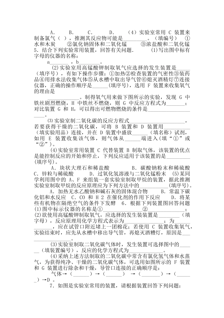 河南省周口市中考化学易错100题实验题_第2页