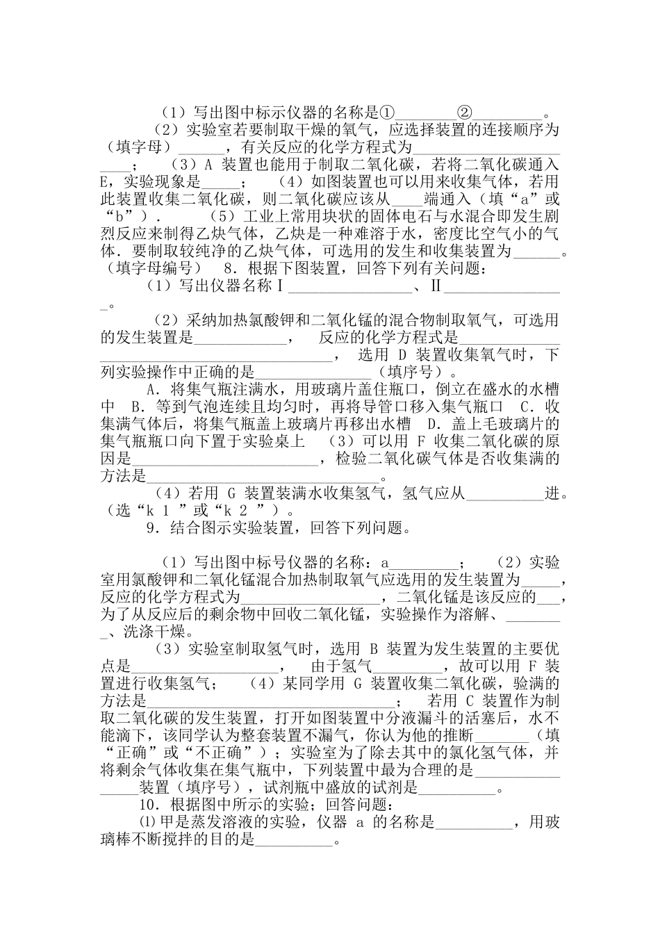 河南省周口市中考化学易错100题实验题_第3页