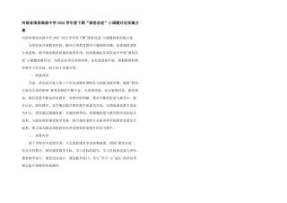 河南省淮滨高级中学2025学年度下期“课堂改进”小课题研究实施方案