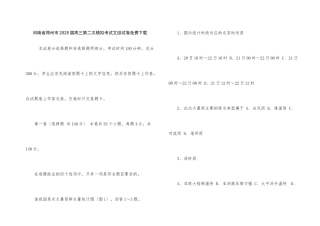 河南省郑州市2025届高三第二次模拟考试文综试卷免费下载