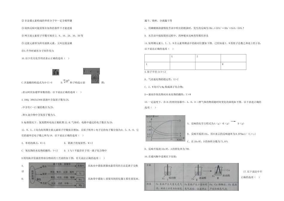 河南省豫南九校2025-2025学年下学期第三次联考高一--化学试题word版含答案_第2页