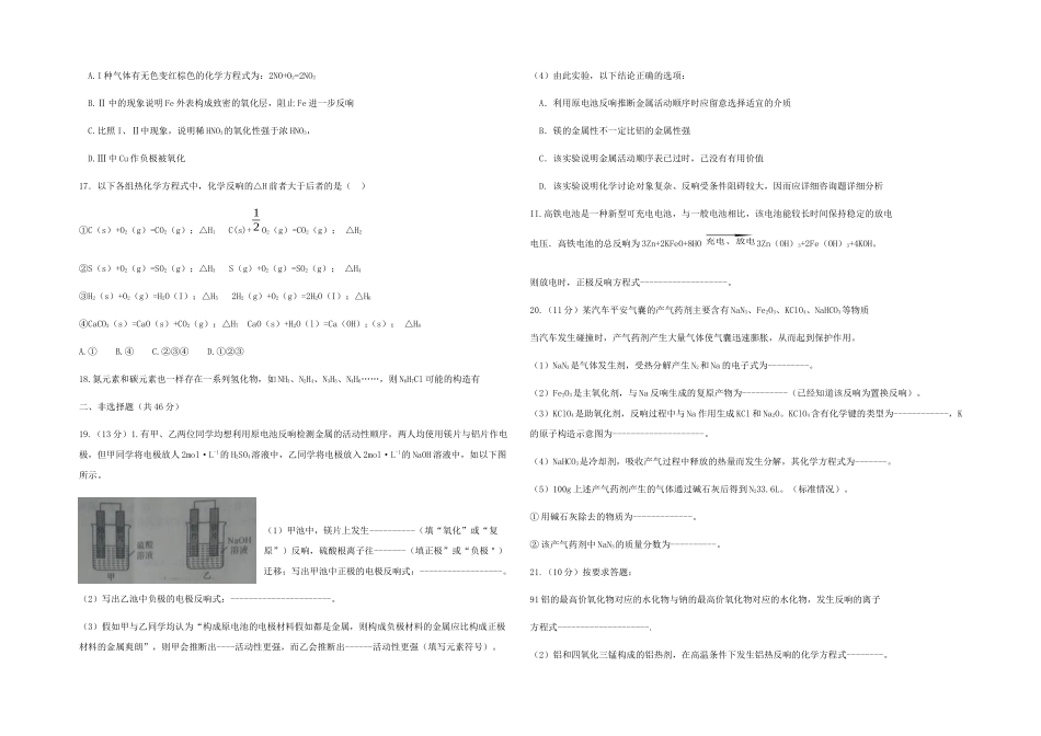 河南省豫南九校2025-2025学年下学期第三次联考高一--化学试题word版含答案_第3页