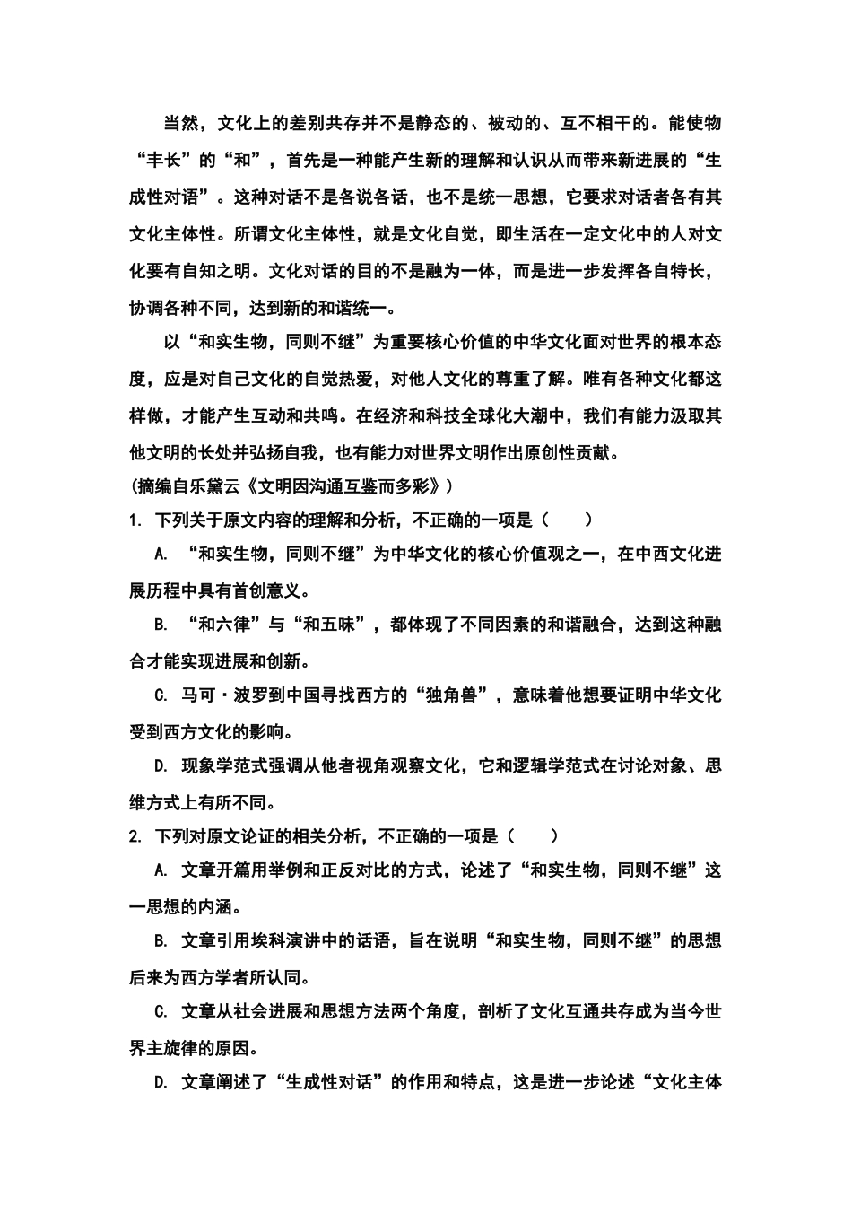 河南省郑州市2025届高中毕业年级第一次质量预测语文答案及解析_第2页