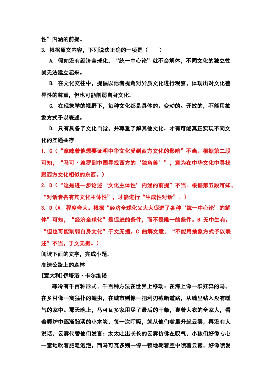 河南省郑州市2025届高中毕业年级第一次质量预测语文答案及解析_第3页