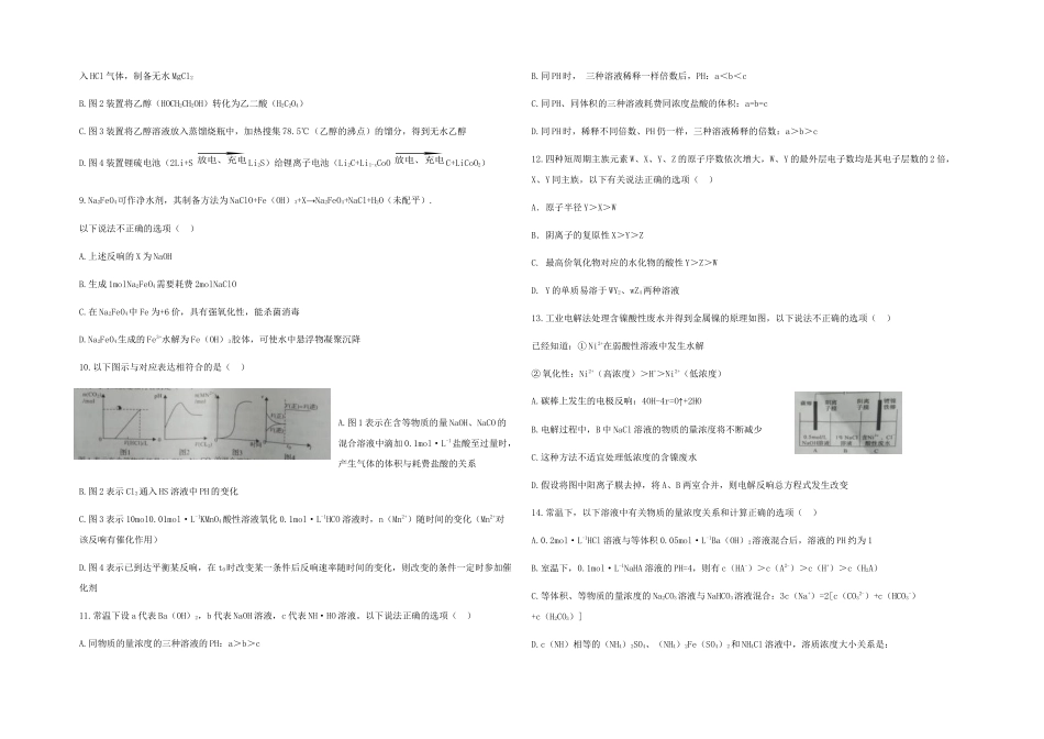 河南省豫南九校2025-2025学年下学期第三次联考高二--化学试题word版含答案_第2页