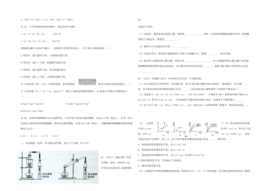 河南省豫南九校2025-2025学年下学期第三次联考高二--化学试题word版含答案_第3页