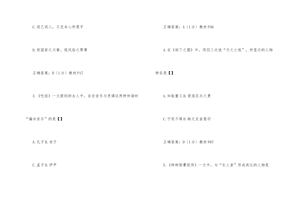 河南自考语文试题及答案_第2页