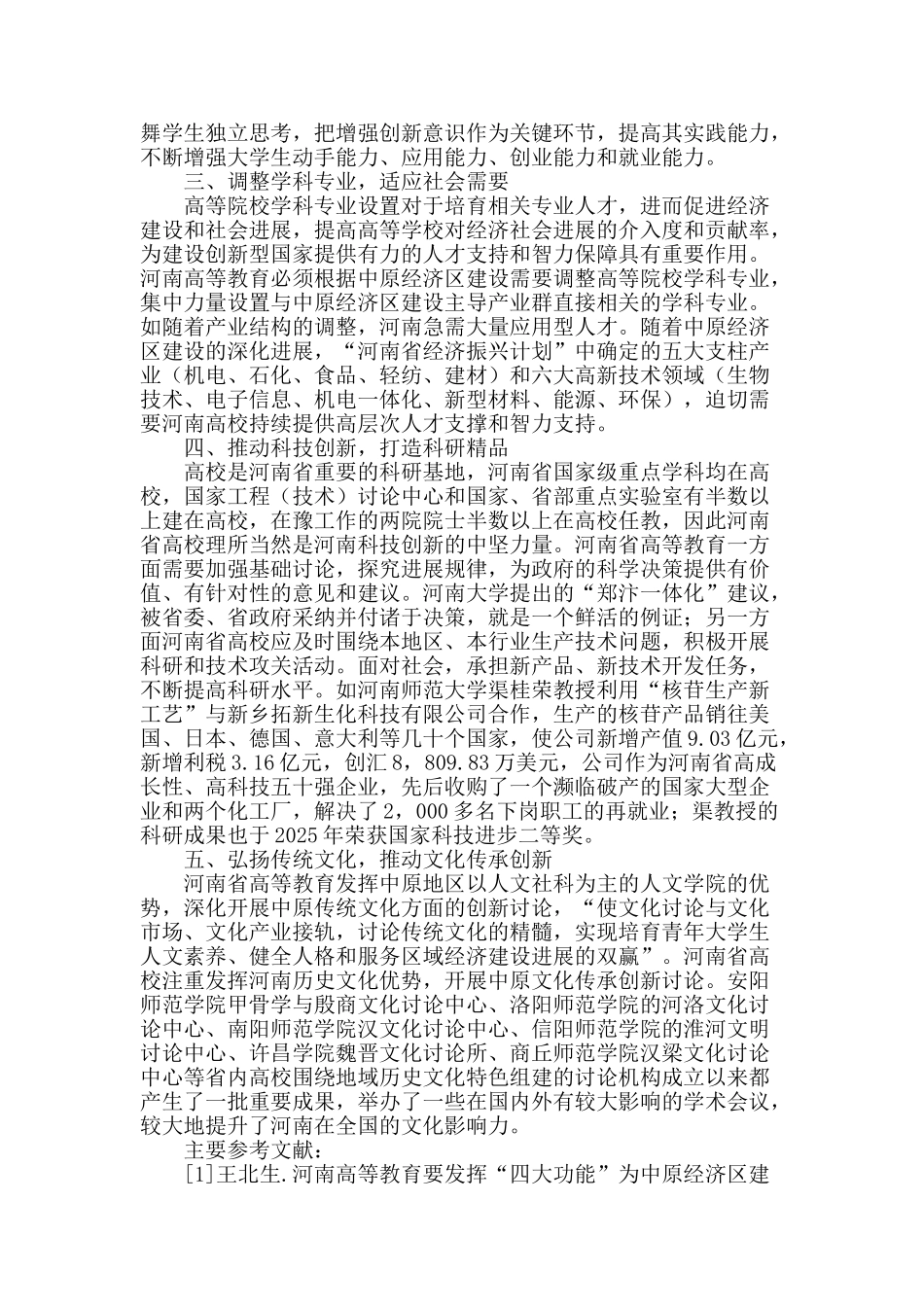 河南省高等教育支撑中原经济区建设着力点探析_第2页
