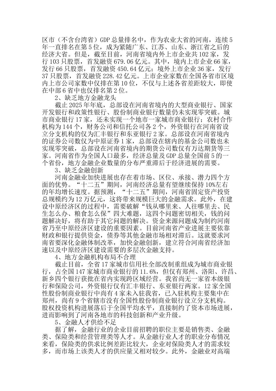 河南省金融业发展中存在的问题及对策_第2页