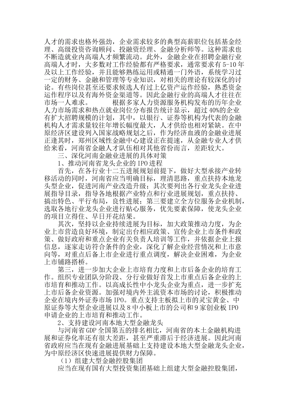 河南省金融业发展中存在的问题及对策_第3页