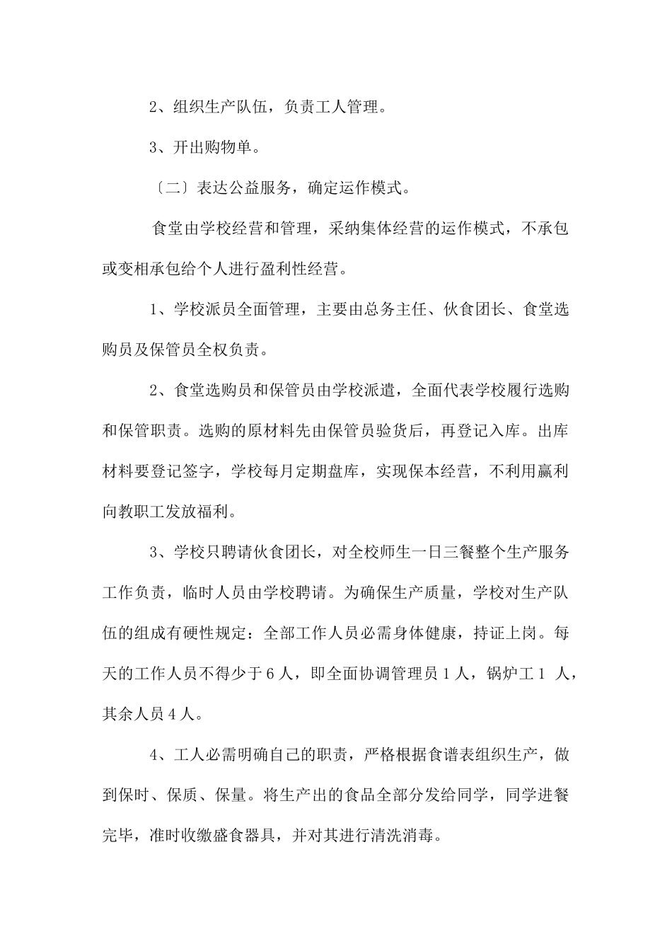 河口初中学校食堂管理实施方案_第3页