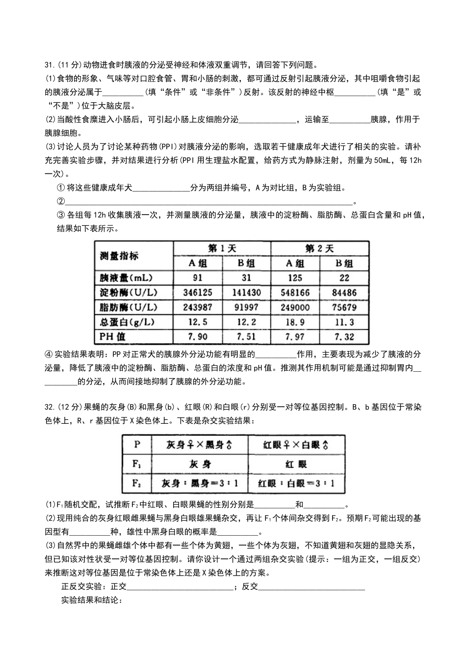 河南省郑州市2025年高中毕业年级第二次质量预测理科综合生物部分_第3页