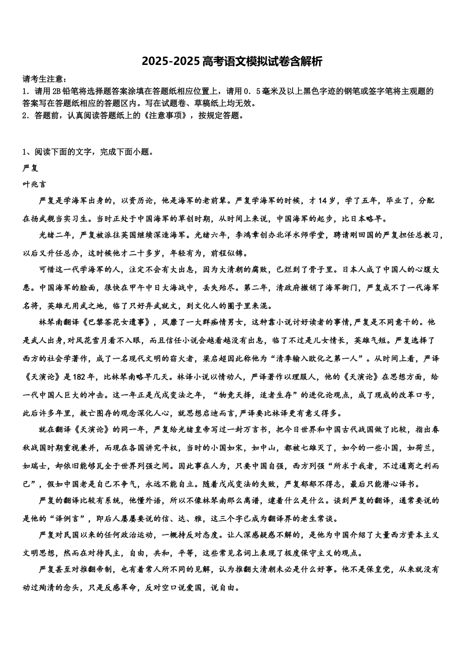 河池市重点中学高考语文四模试卷含解析_第1页