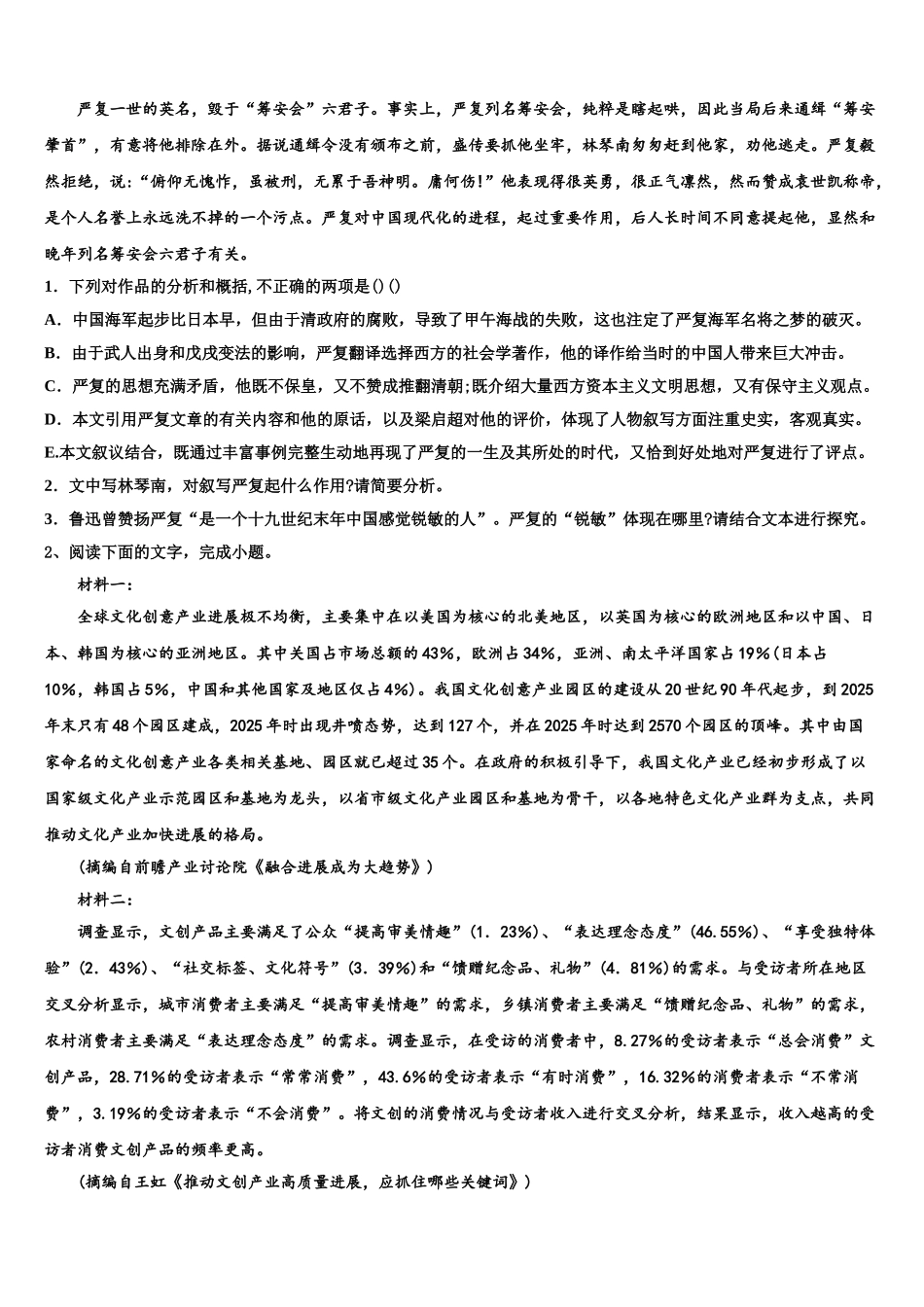 河池市重点中学高考语文四模试卷含解析_第2页