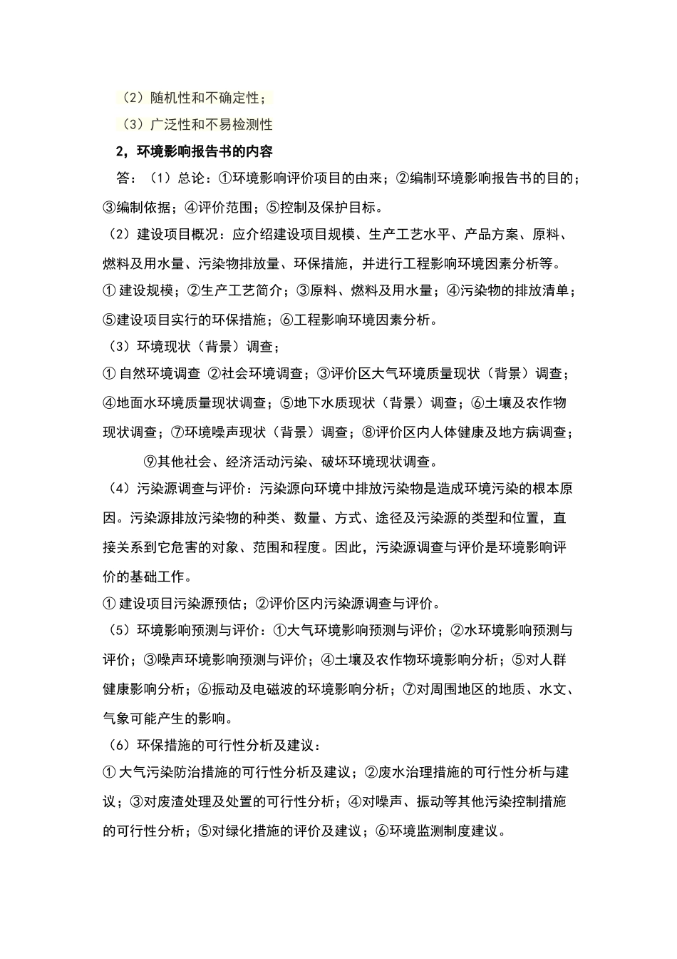河海917复试及答案_第2页