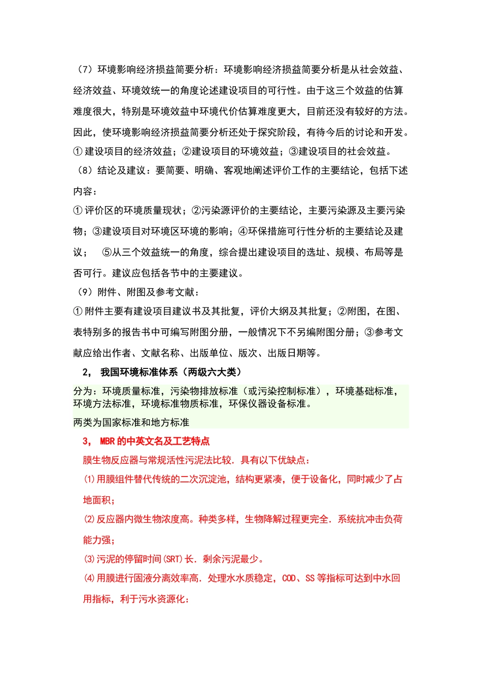 河海917复试及答案_第3页