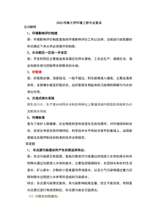 河海917复试及答案