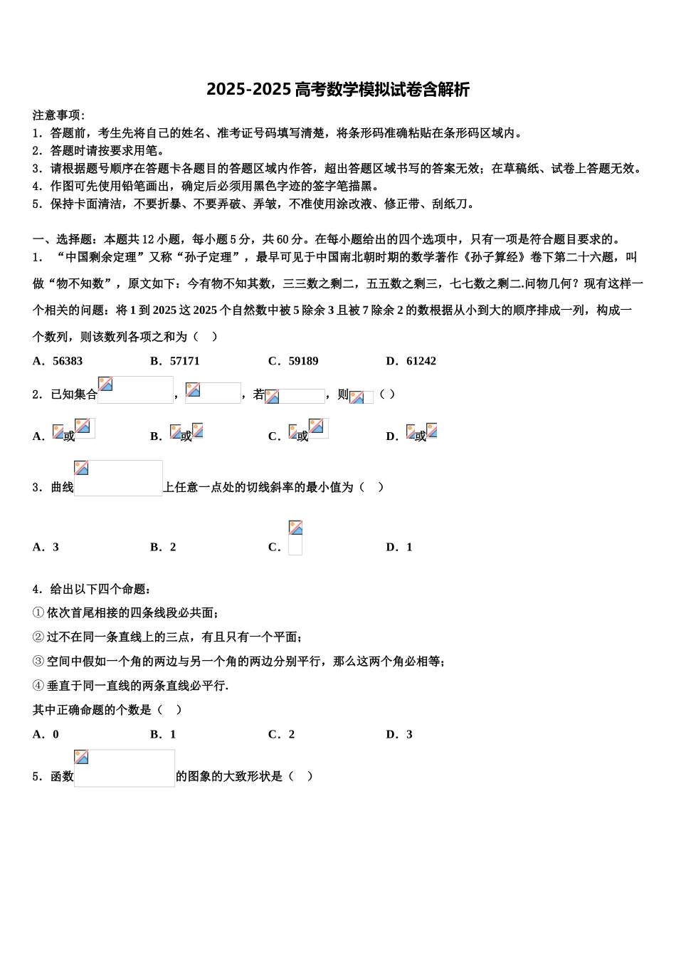 河池市重点中学高考适应性考试数学试卷含解析_第1页