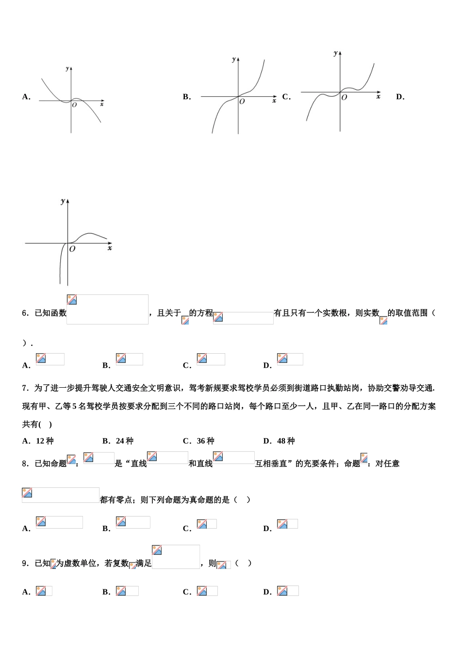 河池市重点中学高考适应性考试数学试卷含解析_第2页