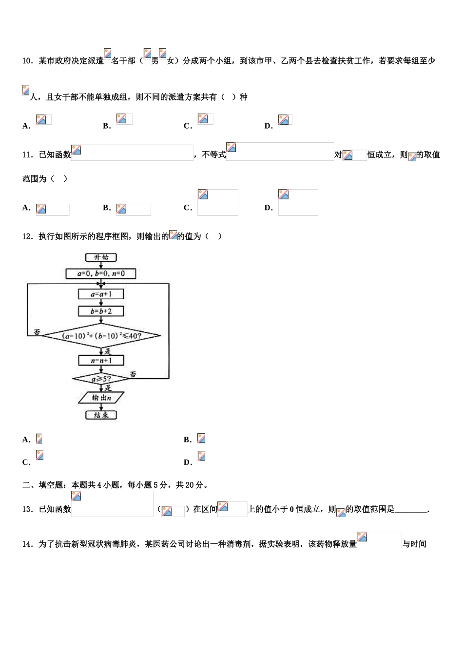 河池市重点中学高考适应性考试数学试卷含解析_第3页