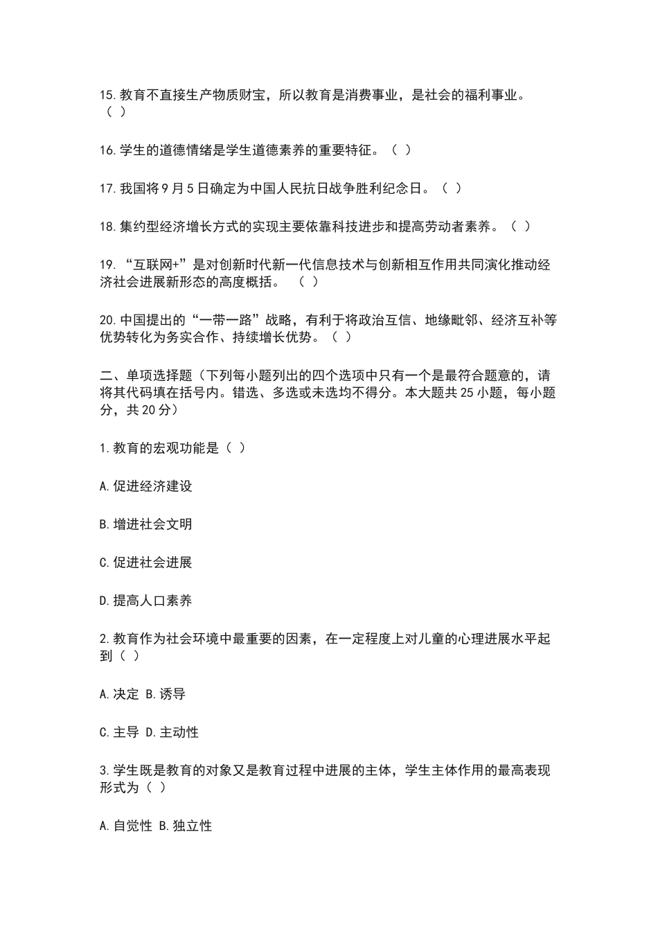 河南郑州金水区招教考试真题及答案解析_第2页