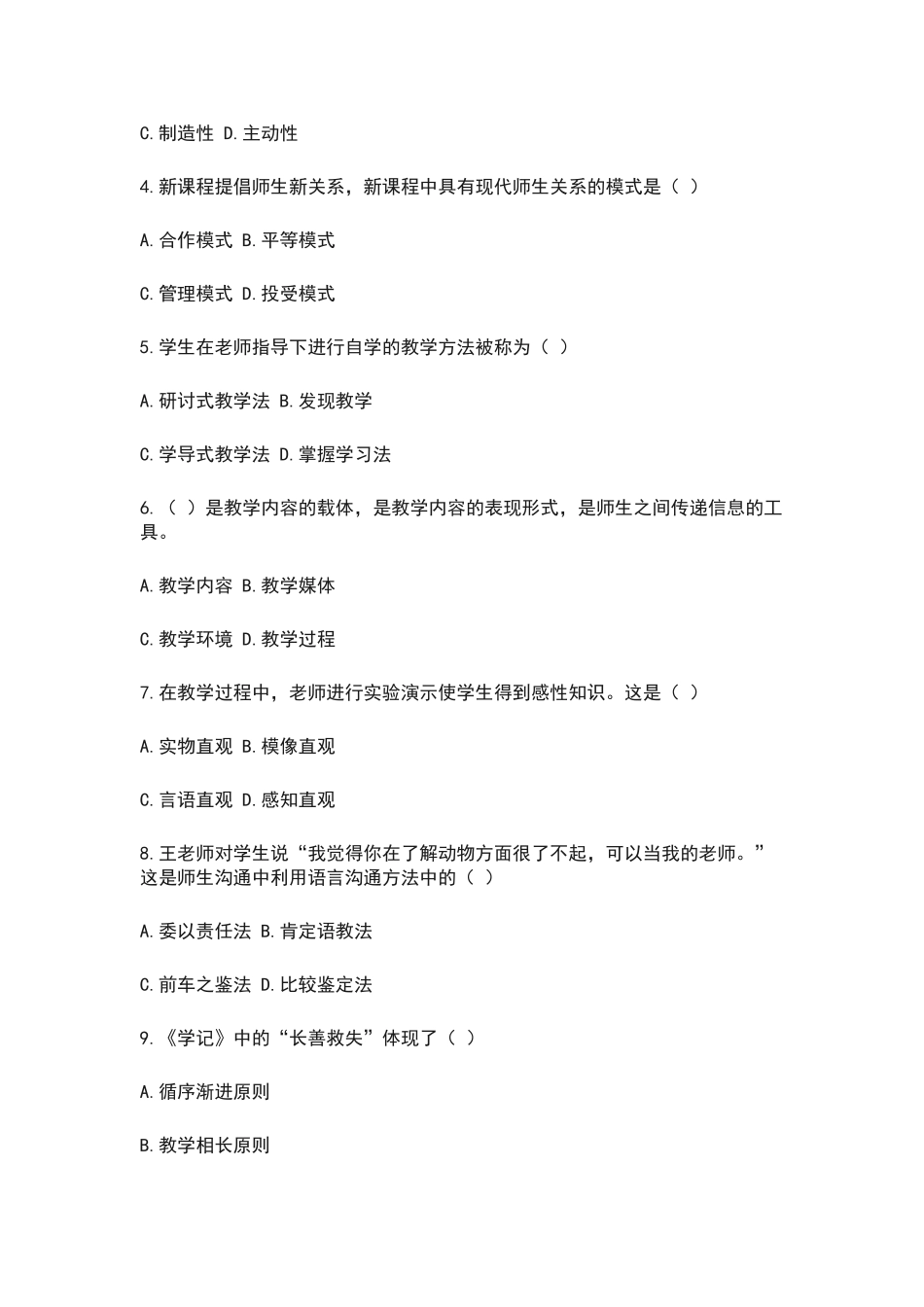 河南郑州金水区招教考试真题及答案解析_第3页