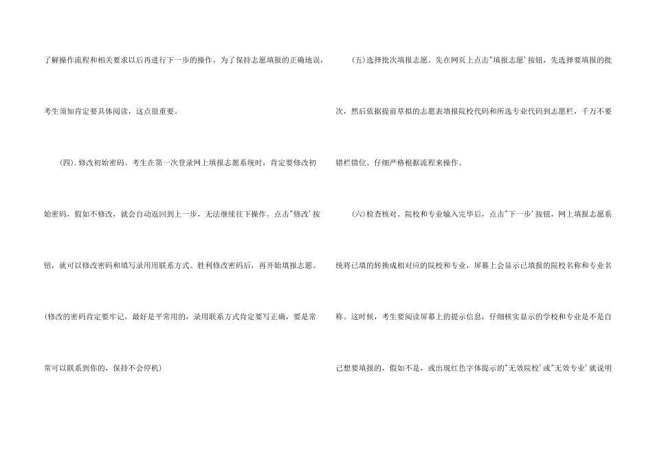 河南高考志愿填报流程_第2页