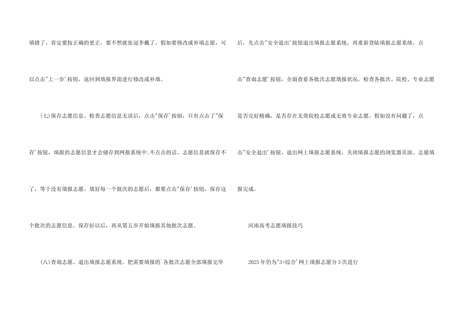 河南高考志愿填报流程_第3页