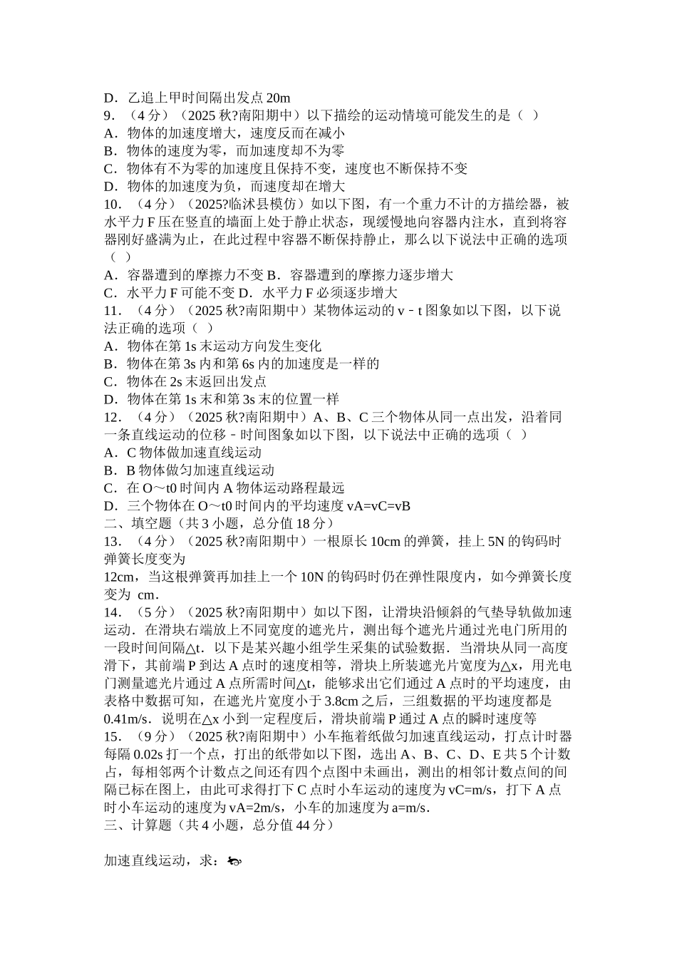 河南高1物理上册考试卷精选_第2页