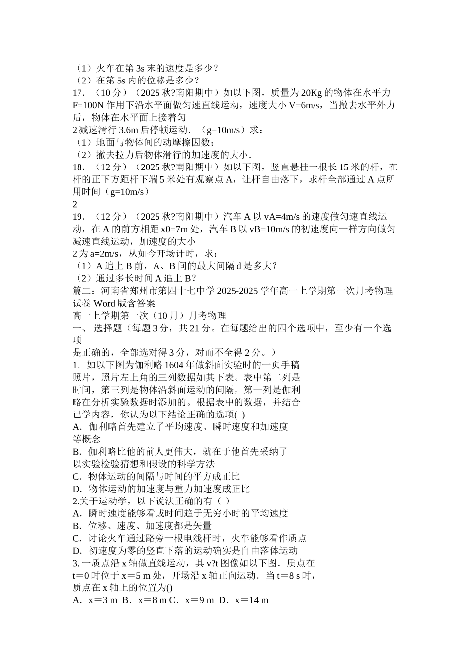 河南高1物理上册考试卷精选_第3页