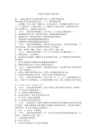 河南高1物理上册考试卷精选