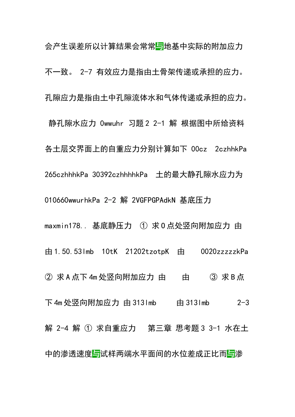 河海大学土力学课后习题与答案_第3页