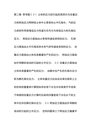 河海大学土力学课后习题与答案