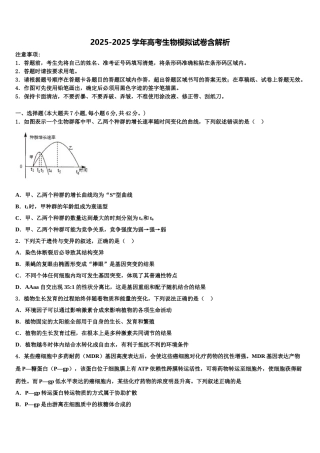 河池市重点中学高考生物五模试卷含解析