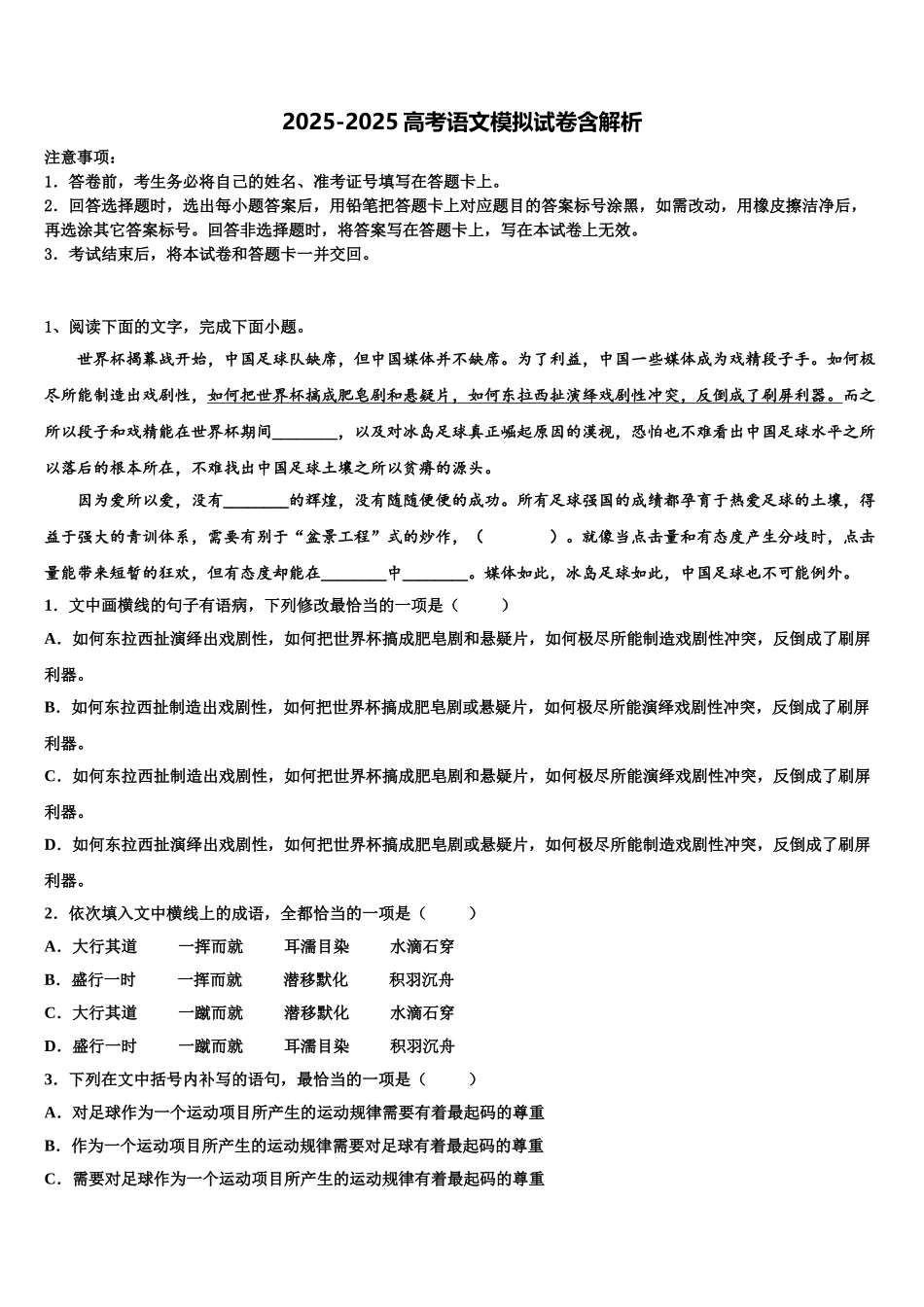 河源市重点中学高考语文押题试卷含解析_第1页
