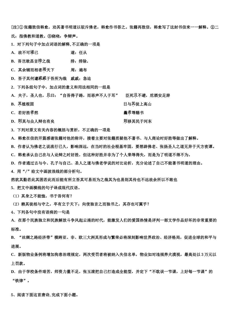 河源市重点中学高考语文押题试卷含解析_第3页