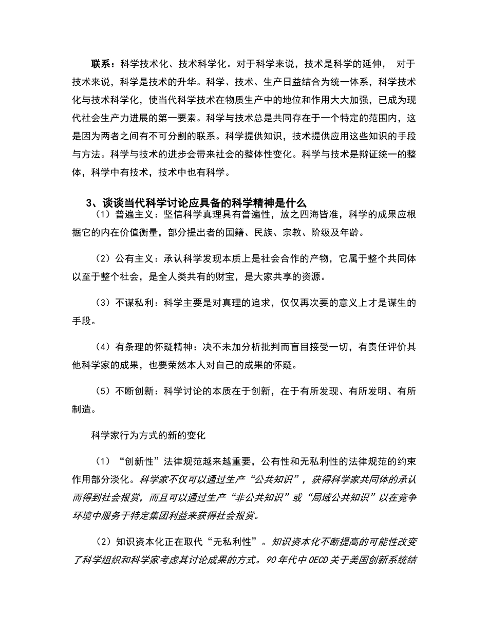 河科大自然辩证法考试答案_第3页