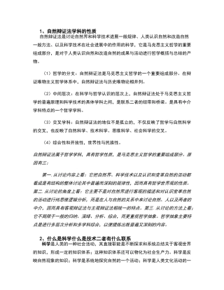 河科大自然辩证法考试答案