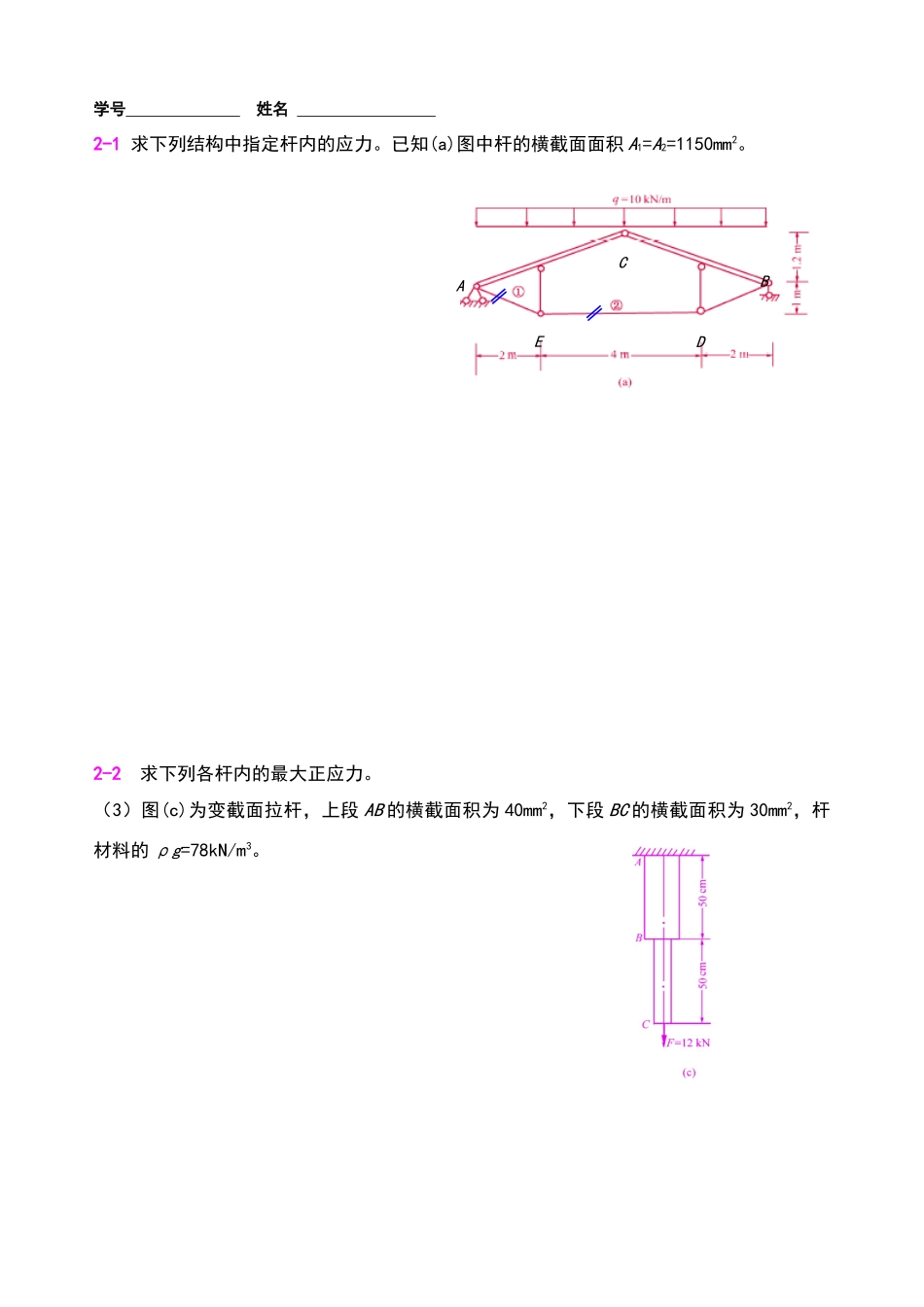 河海大学材料力学习题册答案解析_第1页